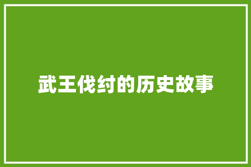 石柱土家老房改造,传承与创新下的乡村振兴之路