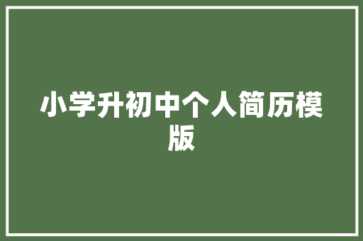 石桌之美,旧房改造中的岁月痕迹与艺术韵味