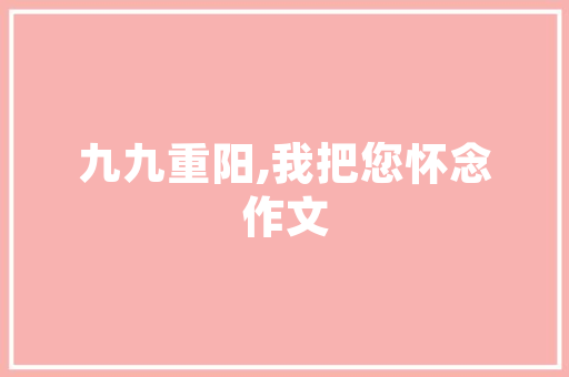 福贡区旧房改造,重塑城市形象，提升居民生活品质