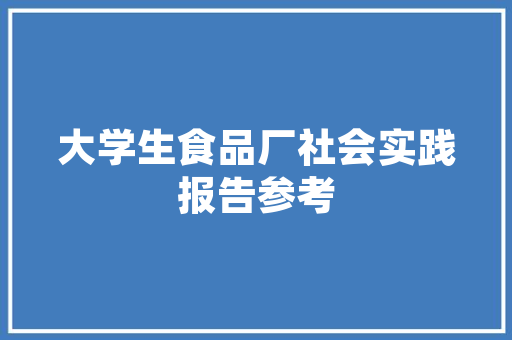 绿色转型，共筑和谐校园_学生浴房改造协议解读