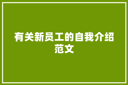 莒南旧房改造_,焕新城市面貌，提升居民生活品质