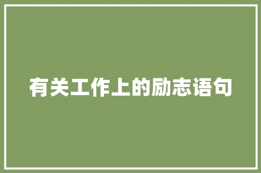 银滩旧房改造,旧貌换新颜，重塑城市活力