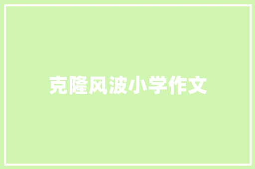 天然气挂壁炉压力正常工作范围与安全标准 汽车维修