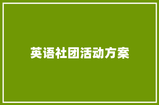 空气能热水器放置的最佳位置