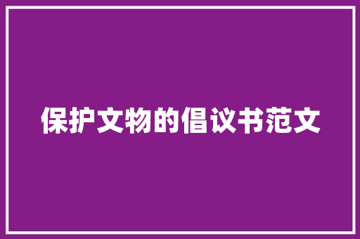 春光里的空气能绿色能源的温暖启示