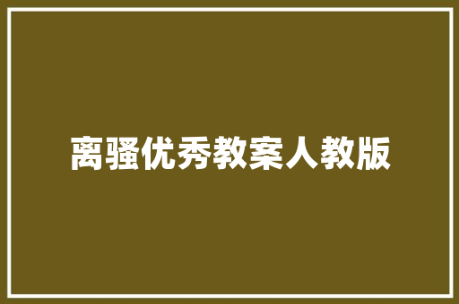 三门峡装修招标,品质与创新的交融，打造美好生活空间 三门峡装修招标,品质与创新的交融，打造美好生活空间 厨房维修