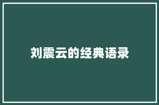 上海装修全流程分析,从设计到入住的完美蜕变 上海装修全流程分析,从设计到入住的完美蜕变 家电维修