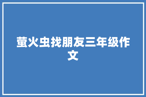 6平方小卧，空间魔法师的创意杰作_装修效果图赏析 6平方小卧，空间魔法师的创意杰作_装修效果图赏析 家电维修
