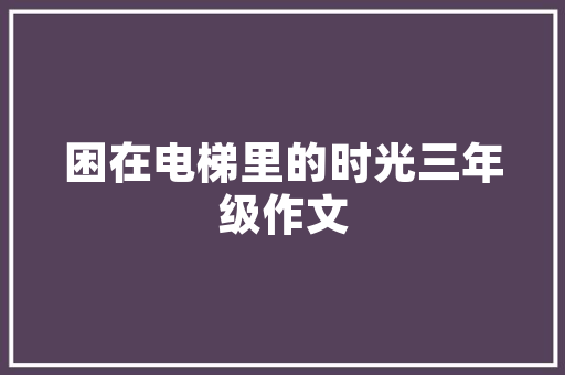 8平方水电装修全分析,价格介绍与品质保障 8平方水电装修全分析,价格介绍与品质保障 墙体维修