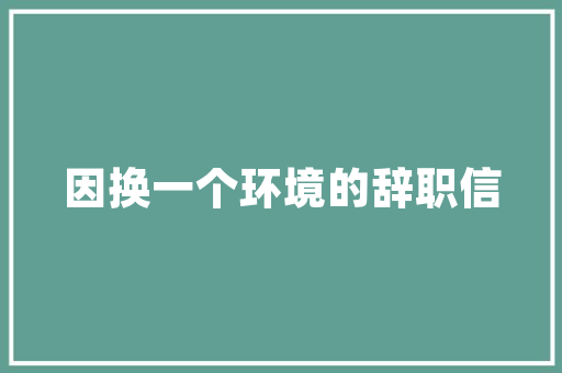 介绍装修押金条,保障权益，避免纠纷的艺术 介绍装修押金条,保障权益，避免纠纷的艺术 墙体维修