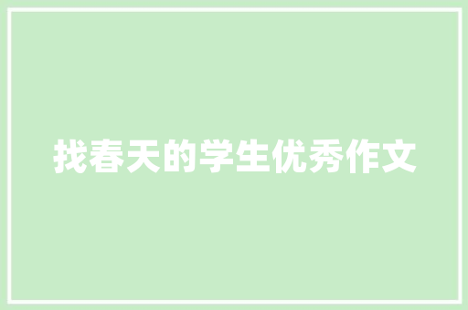 中式风情，匠心独运_分析KTV装修中的中式美学元素 中式风情，匠心独运_分析KTV装修中的中式美学元素 汽车维修