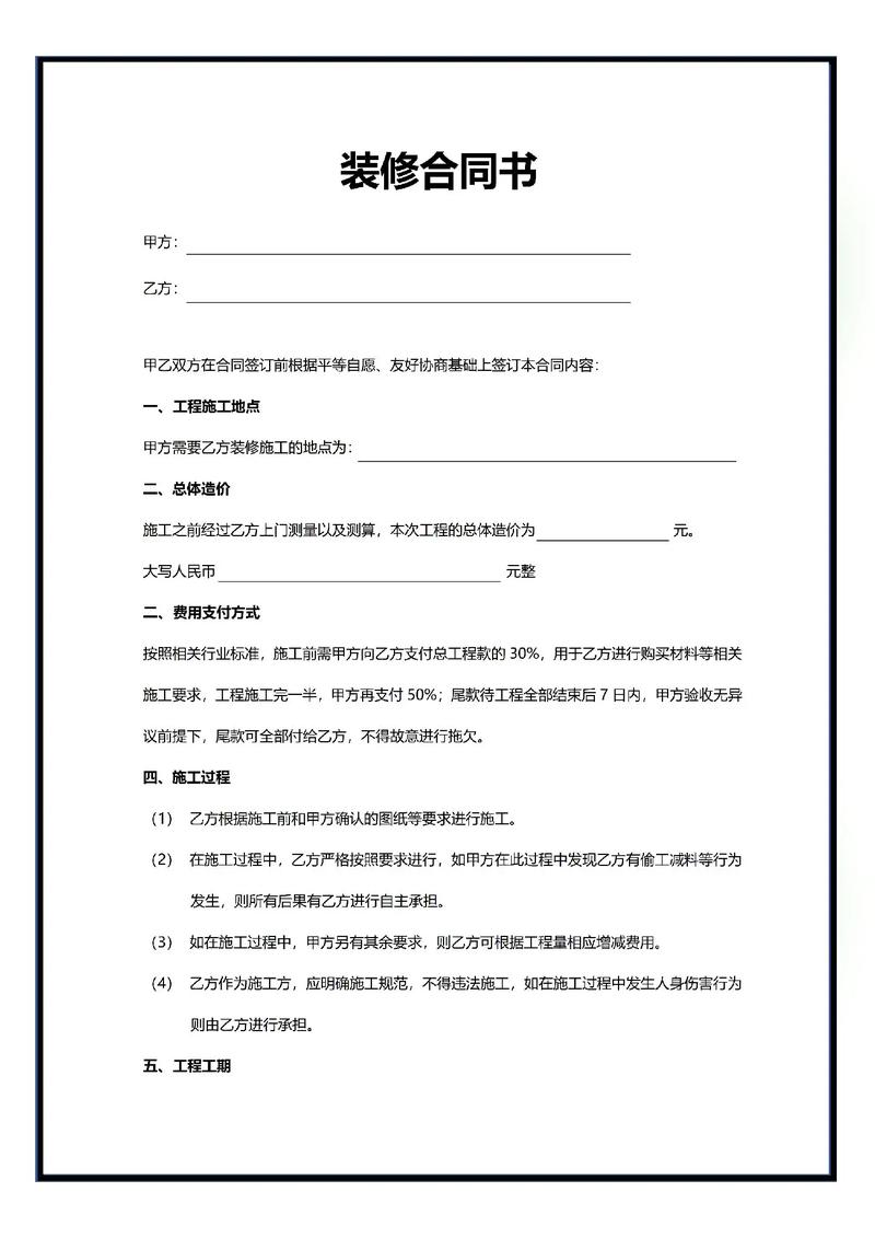 装修合同末班,严谨规范,保障权益 厨房维修 装修合同末班,严谨规范,保障权益 装修合同末班,严谨规范,保障权益 厨房维修