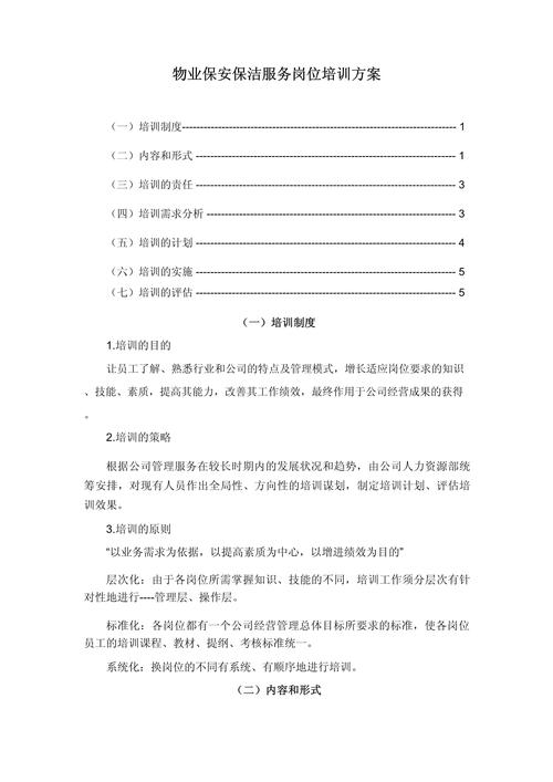 全面提升物业服务质量_装修保洁保安培训的重要性 墙体维修 全面提升物业服务质量_装修保洁保安培训的重要性 全面提升物业服务质量_装修保洁保安培训的重要性 墙体维修