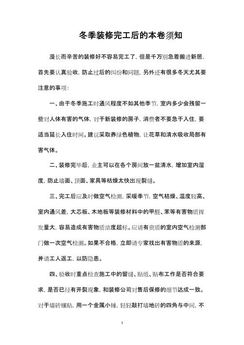 冬季装修小问题大全,介绍冬季装修的注意事项与方法 综合便民 冬季装修小问题大全,介绍冬季装修的注意事项与方法 冬季装修小问题大全,介绍冬季装修的注意事项与方法 综合便民
