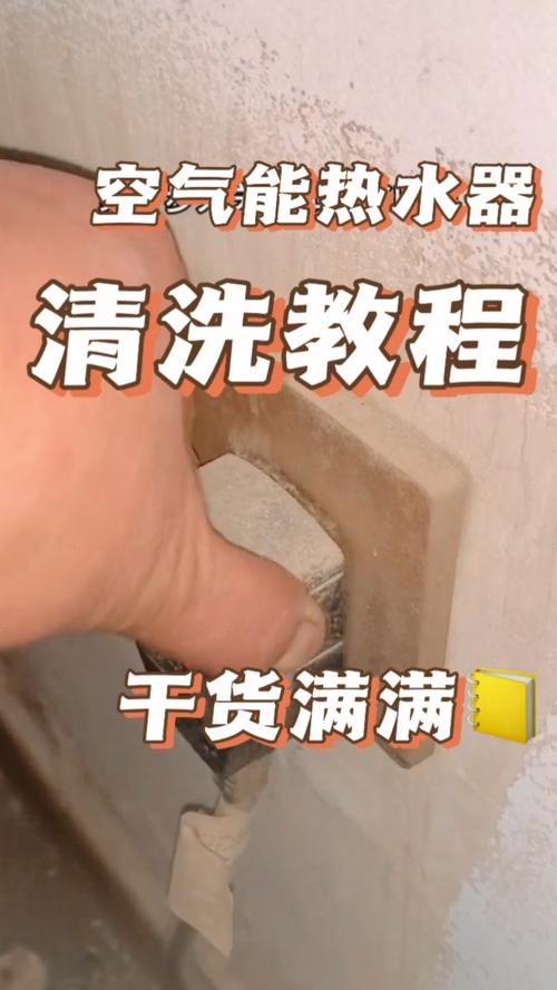 介绍空气能洗水垢,绿色环保的清洁新方式_空气能怎么洗水垢