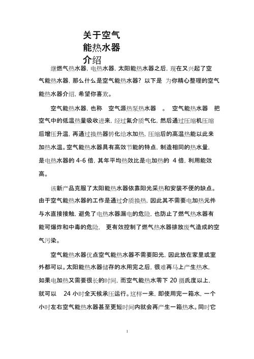 介绍空气能热水器,高效节能，并非高频费电_空气能高频费电吗