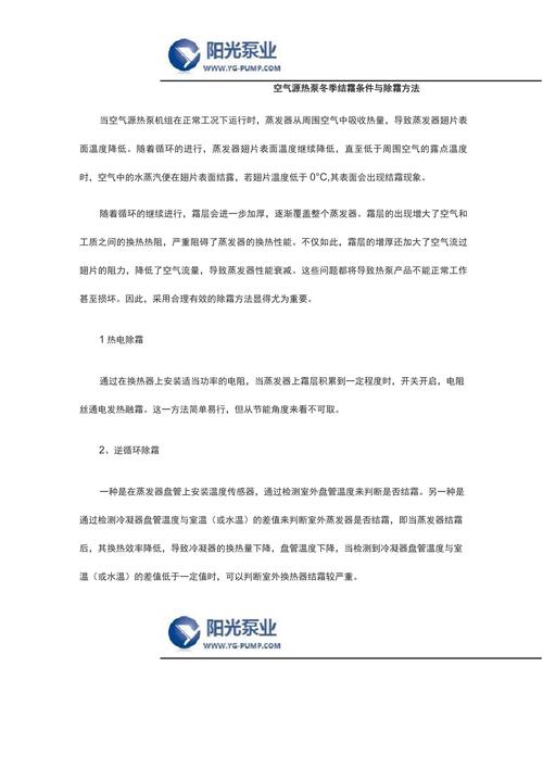 介绍空气能热泵除霜条件,科技守护温暖生活_空气能热泵除霜条件 综合便民 介绍空气能热泵除霜条件,科技守护温暖生活_空气能热泵除霜条件 介绍空气能热泵除霜条件,科技守护温暖生活_空气能热泵除霜条件 综合便民