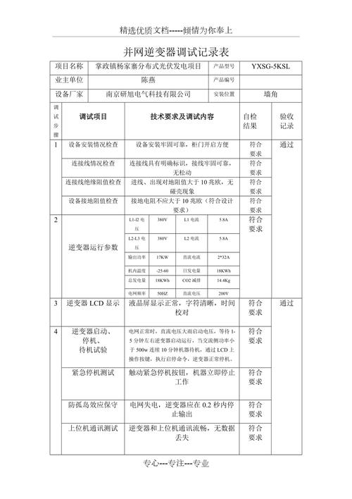 介绍空气能调试记录表,技术革新背后的匠心独运_空气能调试记录表 汽车维修 介绍空气能调试记录表,技术革新背后的匠心独运_空气能调试记录表 介绍空气能调试记录表,技术革新背后的匠心独运_空气能调试记录表 汽车维修