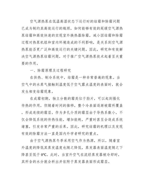 介绍空气能除霜,高效节能的秘密武器_空气能几个小时除霜 汽车维修 介绍空气能除霜,高效节能的秘密武器_空气能几个小时除霜 介绍空气能除霜,高效节能的秘密武器_空气能几个小时除霜 汽车维修
