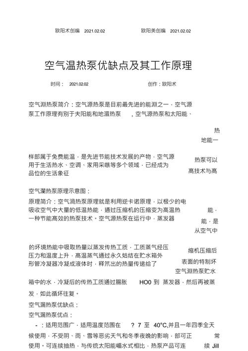 变频空气能热泵,优势与局限并存,行业发展需深思_变频空气能热泵缺点 家电维修 变频空气能热泵,优势与局限并存,行业发展需深思_变频空气能热泵缺点 变频空气能热泵,优势与局限并存,行业发展需深思_变频空气能热泵缺点 家电维修