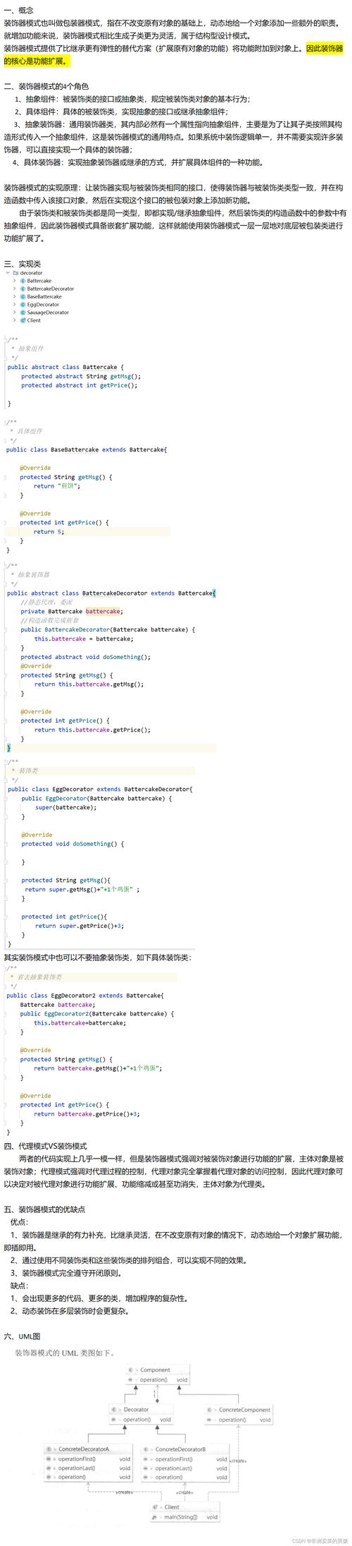 Java装饰器模式,灵活扩展对象功能的艺术 墙体维修 Java装饰器模式,灵活扩展对象功能的艺术 Java装饰器模式,灵活扩展对象功能的艺术 墙体维修